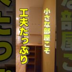 ガチ狭小物件？目黒のオシャレで小さなワンルーム #賃貸 #ルームツアーをしました #不動産  #roomtour #東京物件