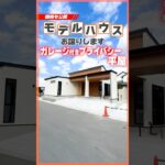 【平屋ルームツアー】【福岡】ガレージ付き！プライバシー充実の家【価格公開】 #shorts