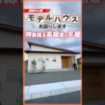 【平屋ルームツアー】【八代】豪華内装！生活も楽な平屋【価格公開】 #shorts