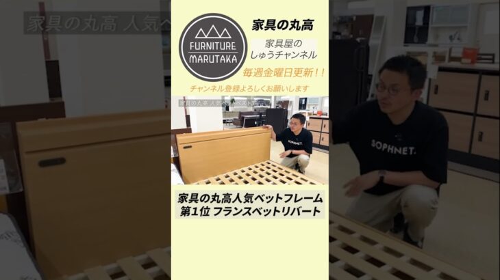 家具の丸高 人気ベットフレーム 第1位フランスベット リバート #大分#別府#家具屋さん#インテリア#おすすめ家具#おすすめインテリア#ルームツアー#ベットフレーム#ベット#人気家具#可愛いインテリア