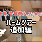 【低収入の節約ひとり暮らし】安アパートのルームツアー/お風呂/玄関/トイレ/収納/探す時の注意点/月10万円生活