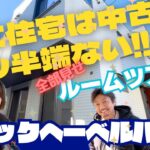 【ヘーベルハウスの中古戸建ってどう？】…いいんですやっぱり！なんか全部がいい…。アイランドキッチンが入ったリビングとスクエアバルコニーのある2階は圧巻です♪