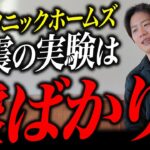 【2025年最新】パナソニックホームズの評判に忖度なく意見します。