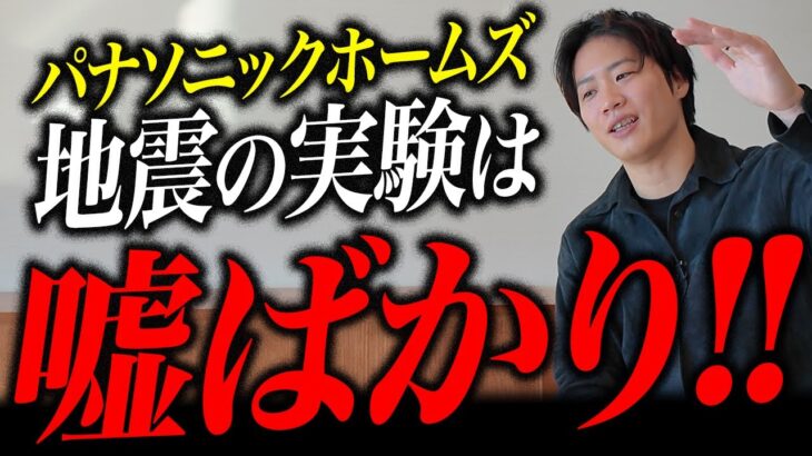 【2025年最新】パナソニックホームズの評判に忖度なく意見します。