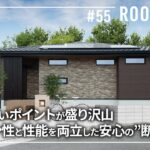 【ルームツアー】32坪の平屋／ハイドア＆ハイサッシで洗礼された空間を演出／家族のコミュニケーションを生むただいま動線／専門機関の認証を取得した超高性能パッシブデザイン／全館空調／宮崎の注文住宅