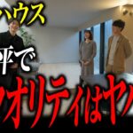 【C値0.7！】奥まった敷地に建てた積水ハウスの32坪の家がヤバかった・・・