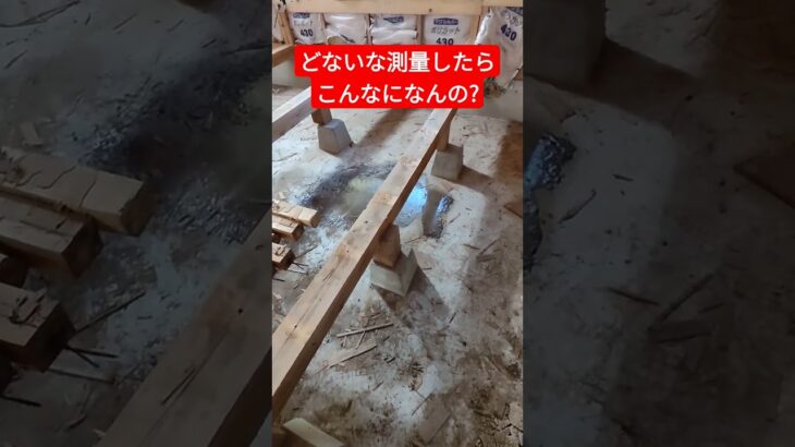 欠陥住宅【古民家DIY】リフォーム詐欺の実態！手抜き工事　#古民家リノベーション  #リフォーム