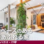 【ルームツアー】土間スペースのある開放感あふれる家｜注文住宅｜ルームツアー｜ROOMTOUR｜家事ラク｜77坪｜千葉モデルハウス｜モデルハウス｜主婦｜和歌山・奈良・千葉・愛知｜マルコーホーム｜