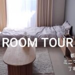 【Roomtour】都内1K7畳/一人暮らし/ルームツアー/女性/家賃90,000円/北欧ライク/ミニマリスト