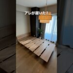 オシャレ部屋確定！大人気すのこベッド #shorts