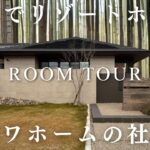 【平屋】ミサワホームのプロが建てた自邸がこちら！