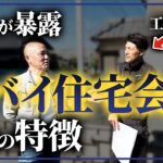 【基礎工事】○○が短いと欠陥住宅になります！家を建てる前に施主が知るべき欠陥ポイントを工務店社長が解説します！【注文住宅/図面/養生期間】