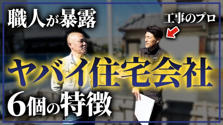 【基礎工事】○○が短いと欠陥住宅になります！家を建てる前に施主が知るべき欠陥ポイントを工務店社長が解説します！【注文住宅/図面/養生期間】