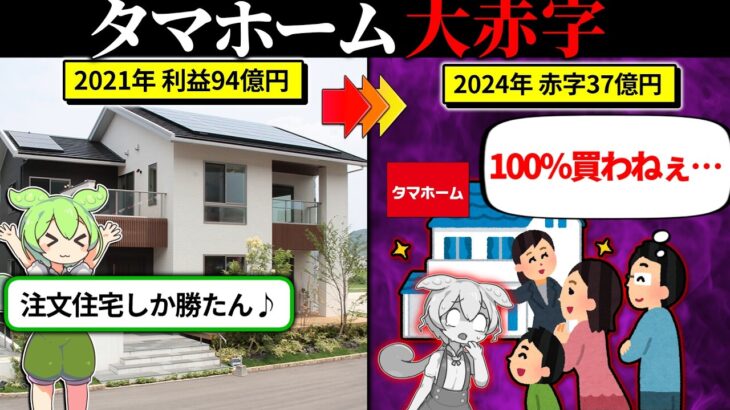 戸建てバブル崩壊？住宅会社が瀕死な状況についてまとめてみた…