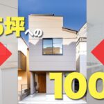 【狭小住宅】15坪の正解！3LDK3階建てルーフバルコニー付きのルームツアー