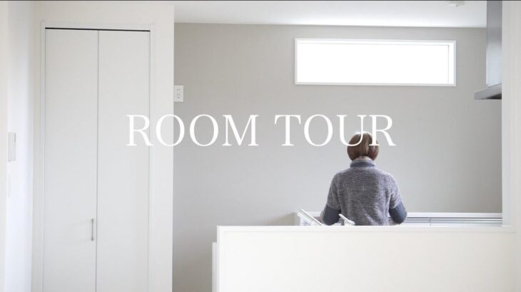 ROOM TOUR 約22坪の小さな平屋//no.179