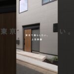 【狭小住宅】横長20坪の狭小住宅の設計テクニックを解説！　RoomTourルームツアー