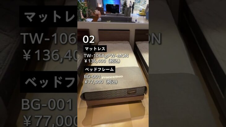 『フランスベッド』おすすめ組み合わせ3選