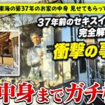 【グラスウールって大丈夫なの？】築37年のセキスイハイムを解体！！