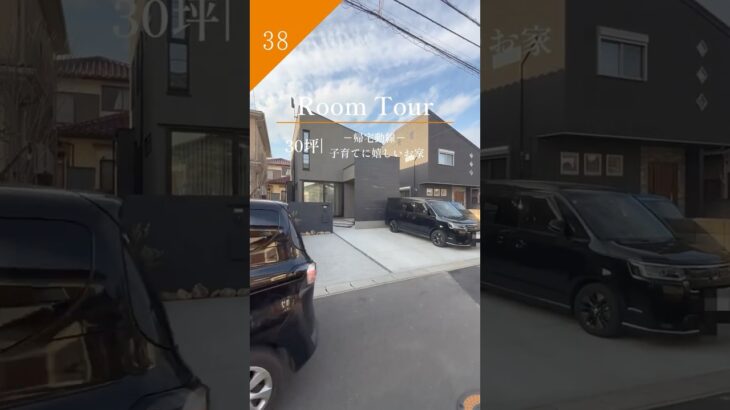 【ROOM TOUR】30坪  | 帰宅動線・子育てに嬉しいお家🏠 #注文住宅 #ルームツアー #吹き抜け