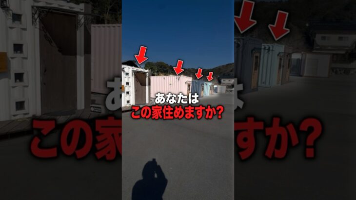 このコンテナハウス凄すぎ…