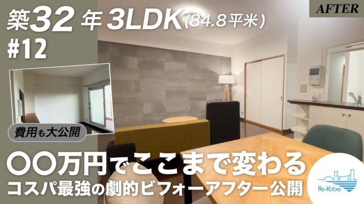 【リフォームルームツアー】コスパ最強！少ない予算でこの完成度には絶対驚きます！