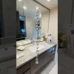 【ルームツアー】住友不動産 「Ｊ・レジデンス」富士展示場