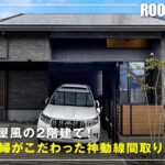 【ルームツアー】勾配天井リビングと畳コーナーで25帖！？家事動線バツグンの平屋風2階建【アキュラホーム】
