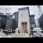 【ルームツアー】リビングにキッズスペースのある28.7坪i-cubeⅡ