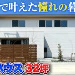 【積水ハウスルームツアー】土間で叶えた夫婦理想の暮らし/積水ハウス32坪二階建て/土間のある注文住宅を建てたい方必見の間取り設計/積水ハウスの設計力がふんだんに活かされた邸宅#積水ハウス#注文住宅