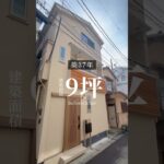 【ビフォーアフター】築37年の狭小住宅をフルリノベーション。使い勝手のいい設計にリニューアルされ、イマドキおしゃれ住宅に。 #ルームツアー #リノベーション
