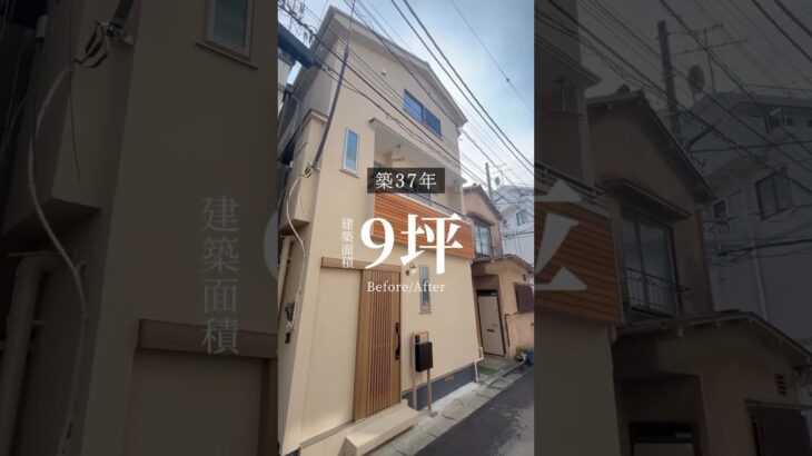 【ビフォーアフター】築37年の狭小住宅をフルリノベーション。使い勝手のいい設計にリニューアルされ、イマドキおしゃれ住宅に。 #ルームツアー #リノベーション