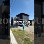 【ルームツアー】4LDK/30坪/モダンインダストリアルなお家part.1#新築戸建て #注文住宅 #マイホーム#ルームツアー#ひかりハウジング