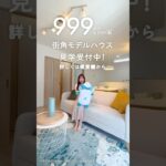 【999万円の家ルームツアー】24坪2階建ホワイト×木目のナチュラル空間《八千代市大学町》　#roomtour #注文住宅  #千葉