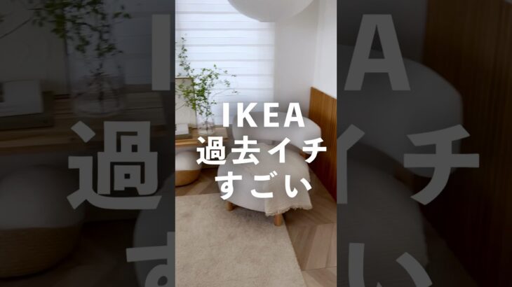 IKEA８年ぶりの新作がえぐいので紹介。これからイケア行く人は絶対チェックしてほしい　#ikea