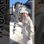 美川憲一さんのお家いくらですか？ #注文住宅 #cm  #ルームツアー