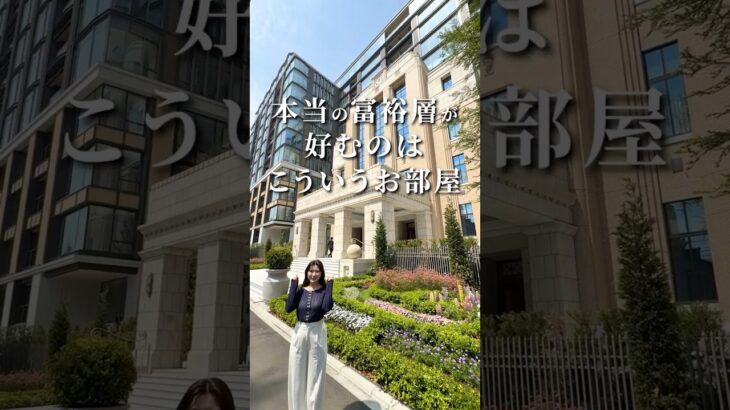 本当の富裕層が好む高級マンション🫶このマンション広すぎてビビる#ルームツアー #お部屋探し #賃貸