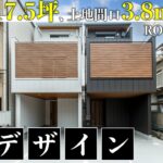 【ルームツアー】都市の隙間に光る！17.5坪の狭小デザイナーズハウスルームツアー｜狭小住宅｜デザイナーズハウス｜京都府｜ロイヤルスタイル｜乾太くん｜ウッドデッキ｜間接照明