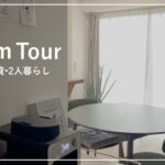 【音声あり】ルームツアー | 第2の人生は小さな部屋から | はんぶんミニマルな暮らし