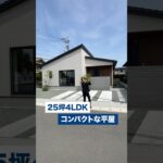 【25坪コンパクトな平屋】勾配天井で開放感抜群の平屋をルームツアー/UA値0.39・C値 0.2と高性能な住宅が好評販売中平屋/松栄住宅が建てた新築建売平屋#注文住宅 #平屋#平屋ルームツアー