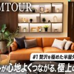 【ルームツアー】一級建築士と巡るそのまま建てたい26帖LDK/庭まで楽しむ注文住宅/二階水回り×開放LDK/キッチンハウス/ウチソト空間/リビング階段【三井ホーム】
