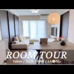 【 ルームツアー 】都内2LDK60㎡ ⋮ 夫婦2人暮らし分譲マンション🌿シンプルモダンなインテリア🛋️スッキリ収納 ⋮ 海外インテリア ⋮ ゆるミニマリスト