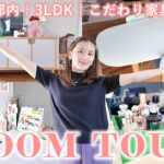 【ルームツアー】都内3人暮らしのリビング公開🏠質問殺到してた小物・収納、家具やキッズスペースも紹介します！🤫【購入品紹介】