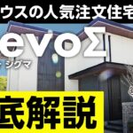 【ルームツアー】トップ設計士「マイスター監修」！圧倒的な大開口を持つ36坪の鉄骨住宅がすごすぎた【ダイワハウス】