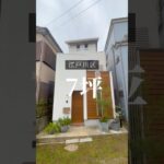 【ルームツアー】二人暮らしに特化した7坪のZEH住宅#shorts #ルームツアー#狭小住宅