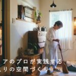 インテリアスタイリストの「家での楽しみが増えるリフォーム」って？ ルームツアー/リビング/玄関/雑貨/古道具[SPONSORED]