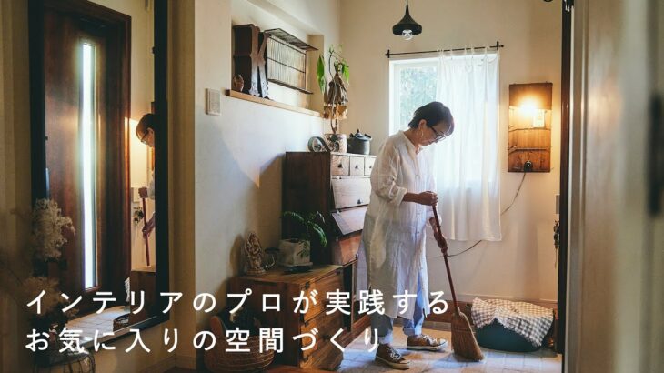 インテリアスタイリストの「家での楽しみが増えるリフォーム」って？ ルームツアー/リビング/玄関/雑貨/古道具[SPONSORED]