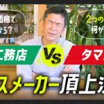 【ナンチャンのマイホームバトル】一条工務店VSタマホーム 性能と価格で選ぶなら？