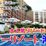 【沖縄カフーリゾート】ホテル棟・絶景ルームツアー！朝食ビッフェ＆夕食・飲み放題付き絶景プールをご紹介
