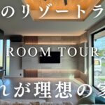 【神回】パナソニックホームズの一度は見たい家